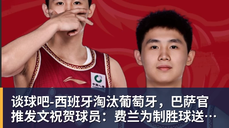 C罗最佳球员引争议，门将扑救遭忽视，裁判吹罚抢风头 - 谈球吧 - 先锋潮流,打造专属体育圈 - 谈球吧