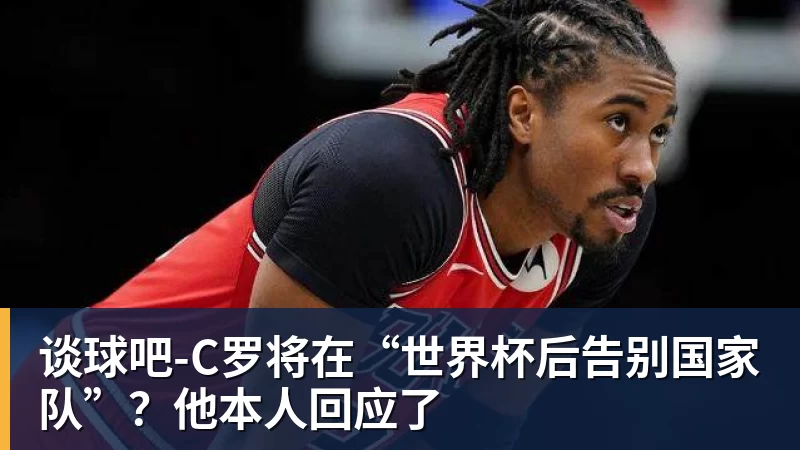 谈球吧运气绝了,皇社欧联抽签:尤文+里昂+水晶宫+伯恩茅斯+飞挪威 - 谈球吧 - 先锋潮流,打造专属体育圈 - 谈球吧