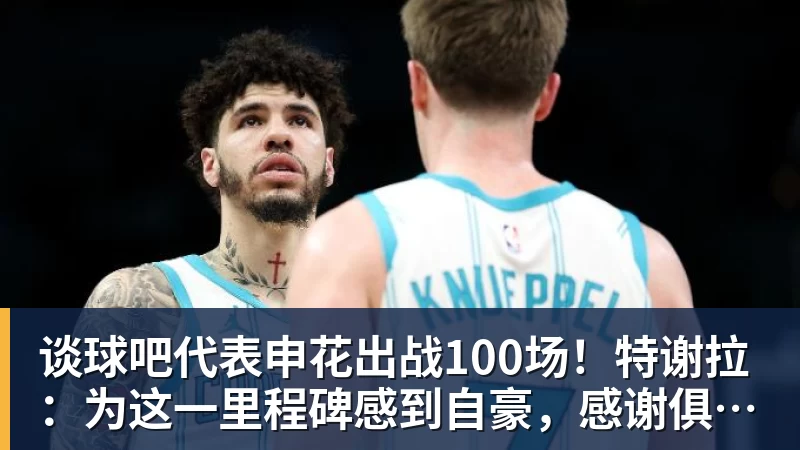 经纪人下场舌战群黑!詹姆斯再引GOAT论战,连乔丹都服了? - 谈球吧 - 先锋潮流,打造专属体育圈 - 谈球吧