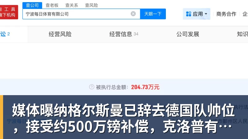 媒体曝纳格尔斯曼已辞去德国队帅位，接受约500万镑补偿，克洛普有望救火 - 谈球吧 - 先锋潮流,打造专属体育圈 - 谈球吧