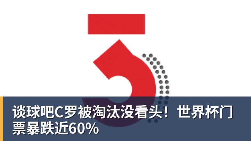 谈球吧《2026抖音电商运动消费趋势报告》：观赛季足球相关商品成交额同比增长113% - 谈球吧 - 先锋潮流,打造专属体育圈 - 谈球吧