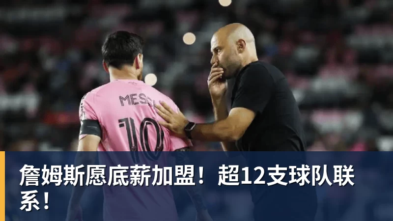 谈球吧一夜消息：湖人无缘库明加，快船放弃马瑟林，文班将迎大丰收 - 谈球吧 - 先锋潮流,打造专属体育圈 - 谈球吧