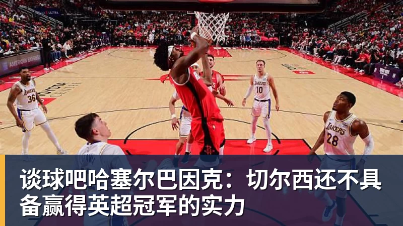 2年1300万！库明加签约森林狼！爱德华兹等来最强帮手 - 谈球吧 - 先锋潮流,打造专属体育圈 - 谈球吧