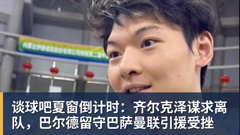 官方：前天津外援蒂基尼奥 - 谈球吧 - 先锋潮流,打造专属体育圈 - 谈球吧