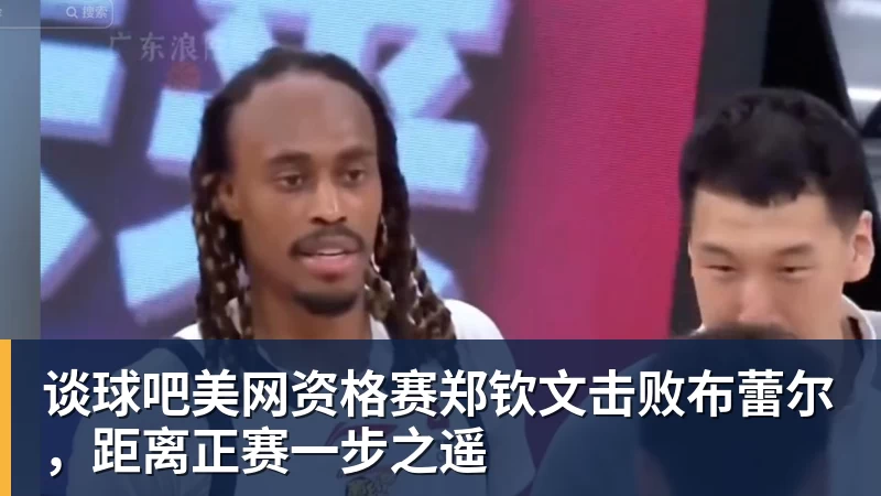 中国足协裁判评议认定深浙之战赛事管理程序存瑕疵 - 谈球吧 - 先锋潮流,打造专属体育圈 - 谈球吧