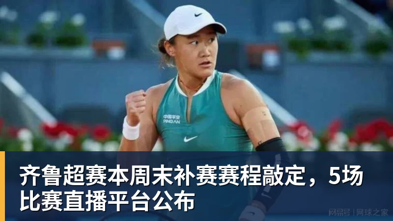 谈球吧足协最新评议！深圳新鹏城9打11丢球合规，第四官员工作存在不足 - 谈球吧 - 先锋潮流,打造专属体育圈 - 谈球吧