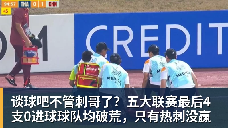 谈球吧深圳新鹏城主帅:当赛季结束时,积分榜不会撒谎 - 谈球吧 - 先锋潮流,打造专属体育圈 - 谈球吧