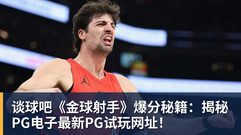 三场各丢三球还不补中卫热刺冬窗拒绝金玟哉，却把范德文锁死 - 谈球吧 - 先锋潮流,打造专属体育圈 - 谈球吧