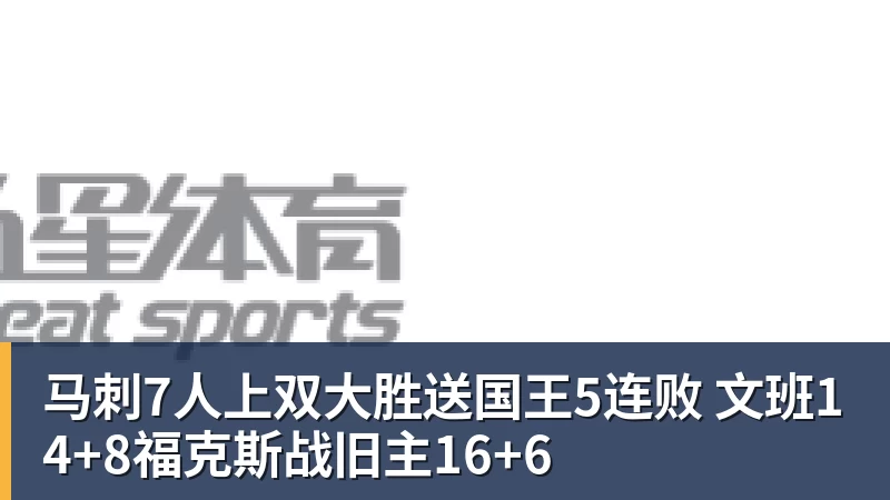 谈球吧老鹰47分狂胜黄蜂:杰伦19+7+8引领7人上双 维金斯19分 - 谈球吧 - 先锋潮流,打造专属体育圈 - 谈球吧